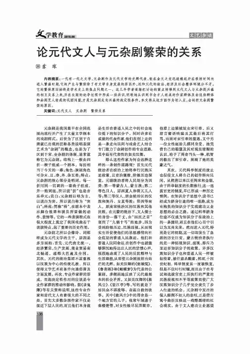 论元代文人与元杂剧繁荣的关系