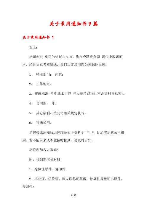 关于录用通知书9篇