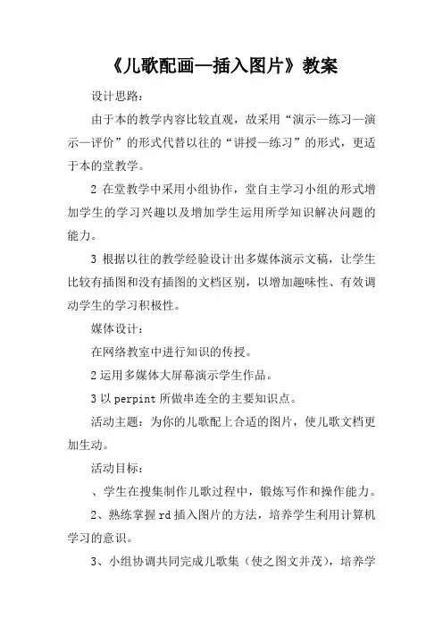 《儿歌配画—插入图片》教案