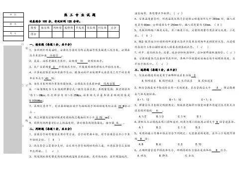 热控专业试卷