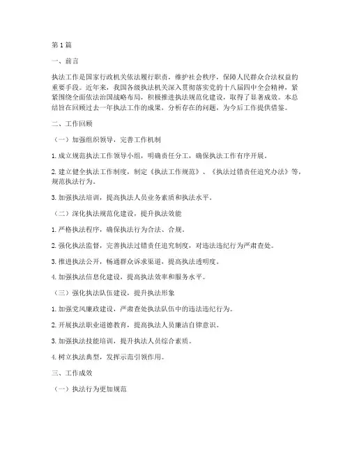规范执法工作总结范文(3篇)