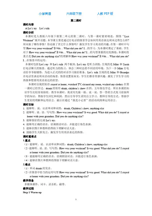 人教PEP版英语六年级下册Unit 2 第二课时教案-教学设计