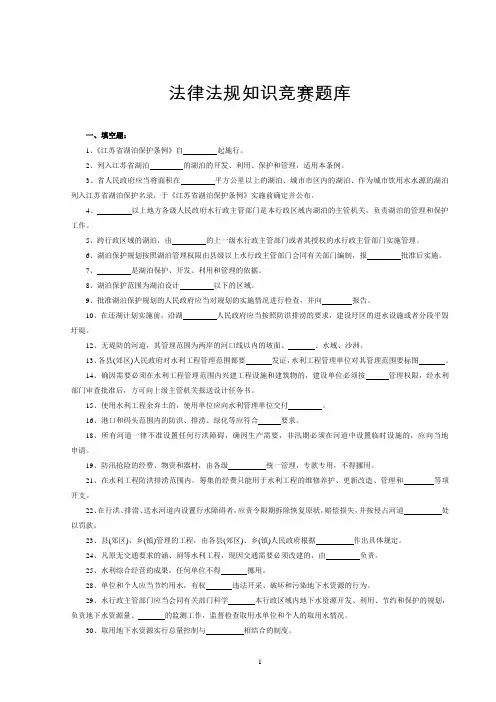 水法律法规知识竞赛题库