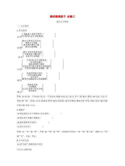 高考语文大一轮复习-教材梳理册子-必修三