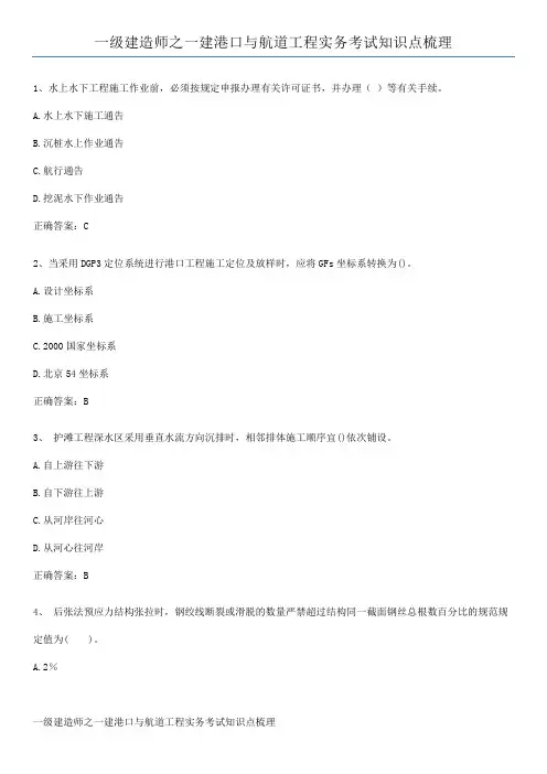 一级建造师之一建港口与航道工程实务考试知识点梳理