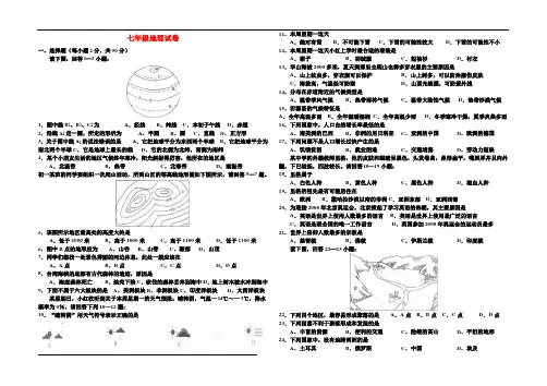七年级期末地理试卷5