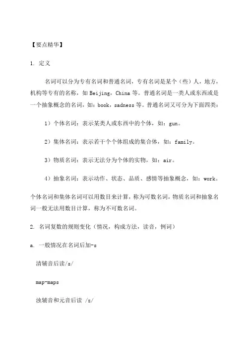 小学英语语法及练习题名词