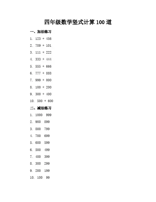 四年级数学竖式计算100道