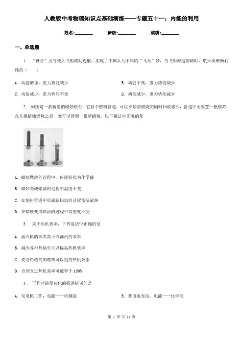 人教版中考物理知识点基础演练——专题五十一：内能的利用