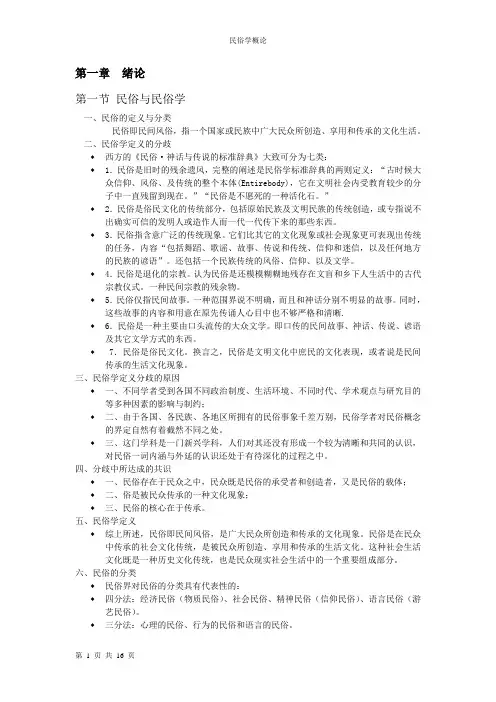 (完整版)民俗学概论