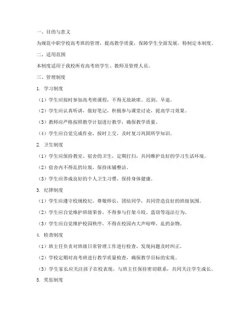 中职学校高考班管理制度