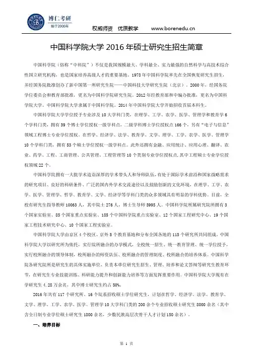中国科学院大学2016年硕士研究生招生简章