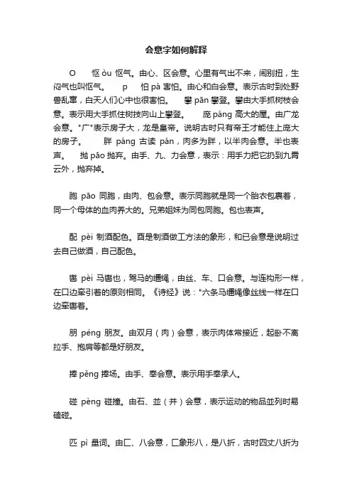 会意字如何解释