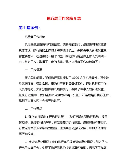 执行庭工作总结8篇