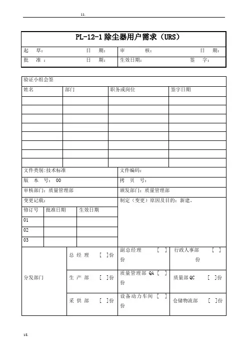 PL-12-1除尘器用户需求(URS)