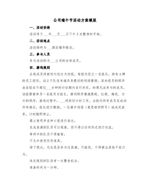 公司端午节活动方案模版(五篇)