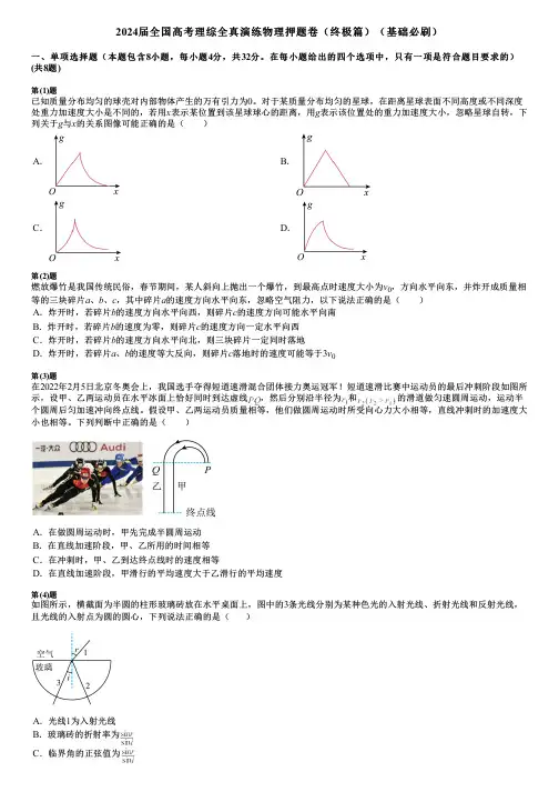 2024届全国高考理综全真演练物理押题卷(终极篇)(基础必刷)