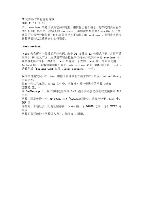 PE文件各区段说明