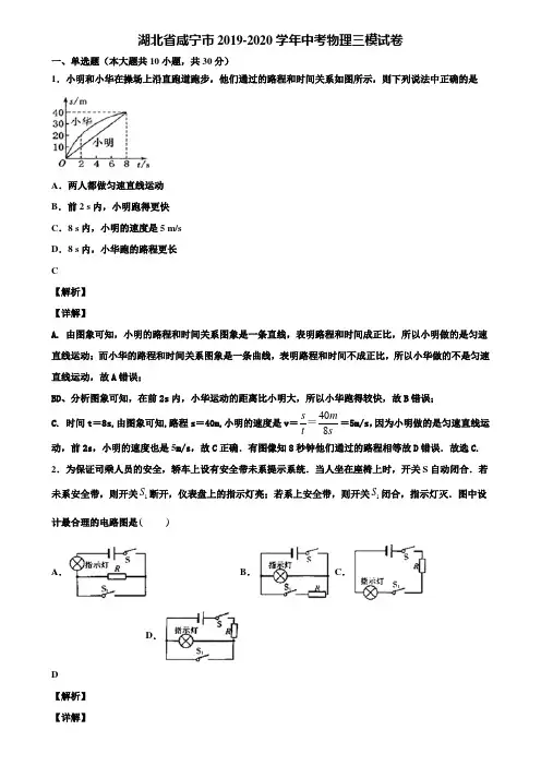 湖北省咸宁市2019-2020学年中考物理三模试卷含解析
