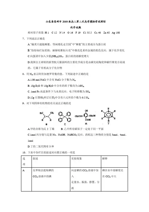 山东省青州市2018届高三第三次高考模拟考试理综化学试题(含答案)