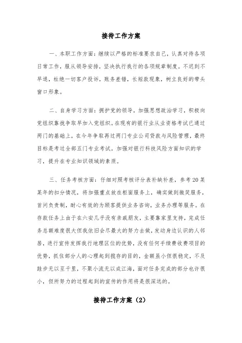 接待工作方案（3篇）