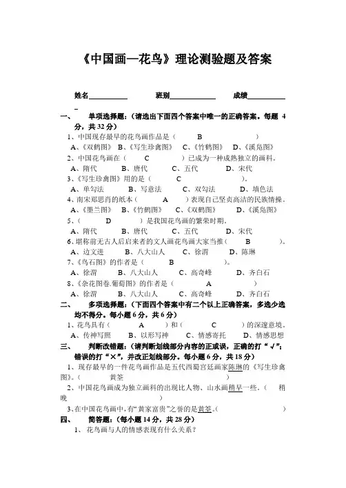 《中国画—花鸟》理论测验题及答案