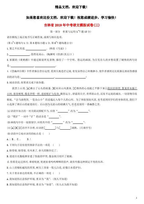 吉林省2019年中考语文模拟试卷03