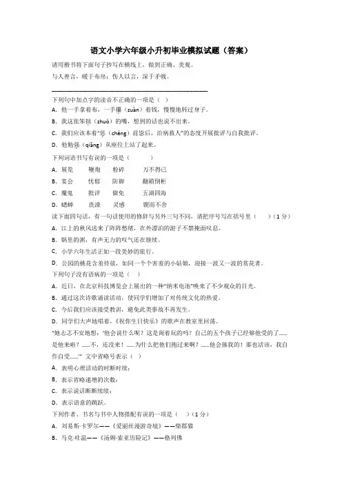 语文小学六年级小升初毕业模拟试题(答案)[002]