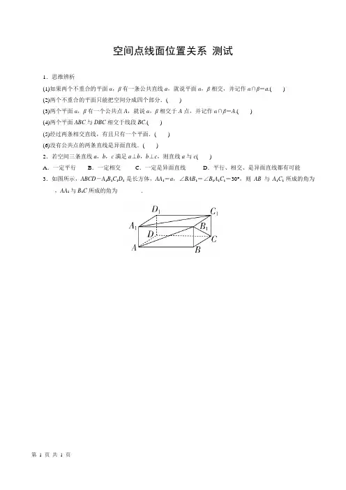 空间点线面位置关系-测试题