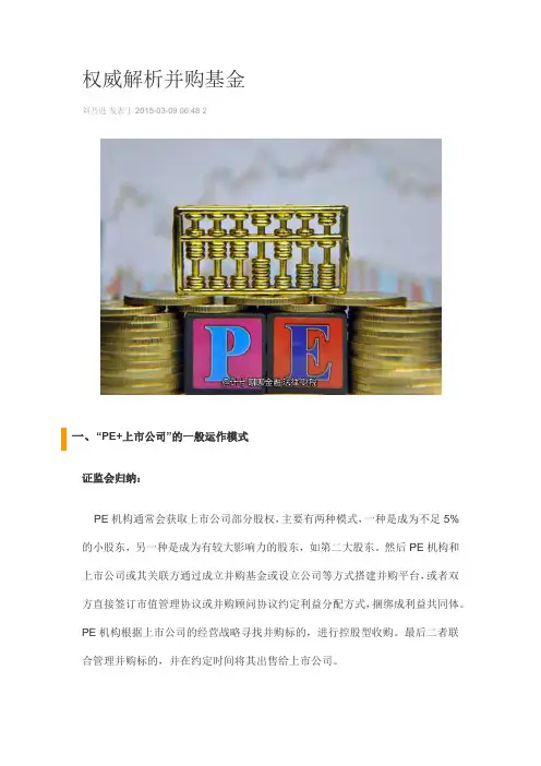 权威解析并购基金