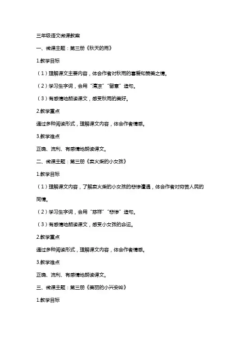 三年级语文微课教案
