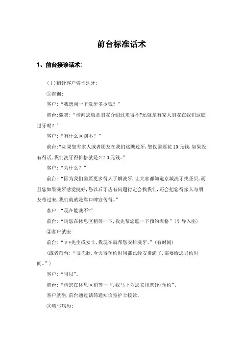 口腔前台话术