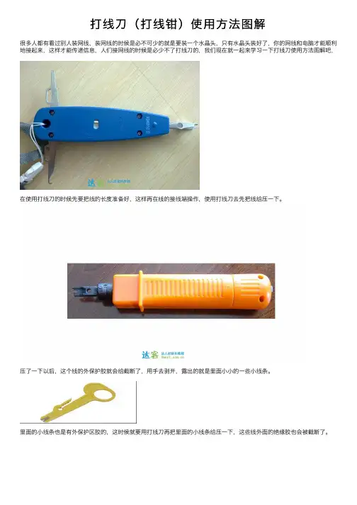 打线刀（打线钳）使用方法图解