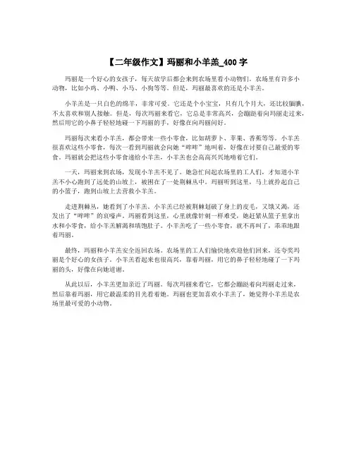 【二年级作文】玛丽和小羊羔_400字