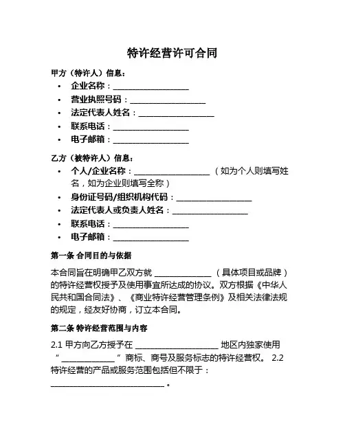 特许经营许可范本