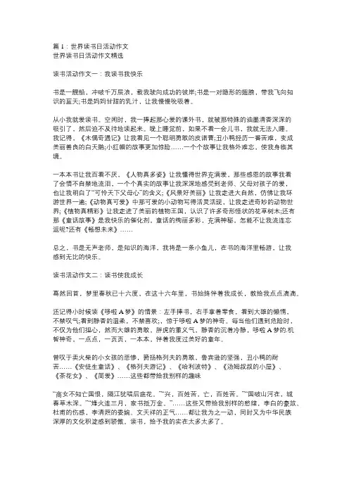 书香校园世界读书日作文