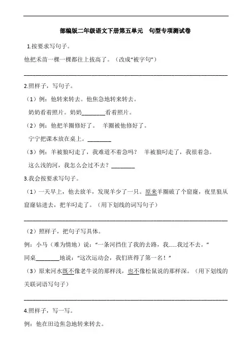 部编版语文二年级下册  第五单元句型专项测试卷(含答案)
