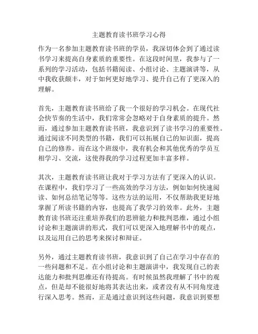主题教育读书班学习心得