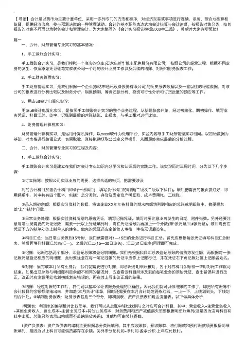 会计实习报告模板5000字三篇 2