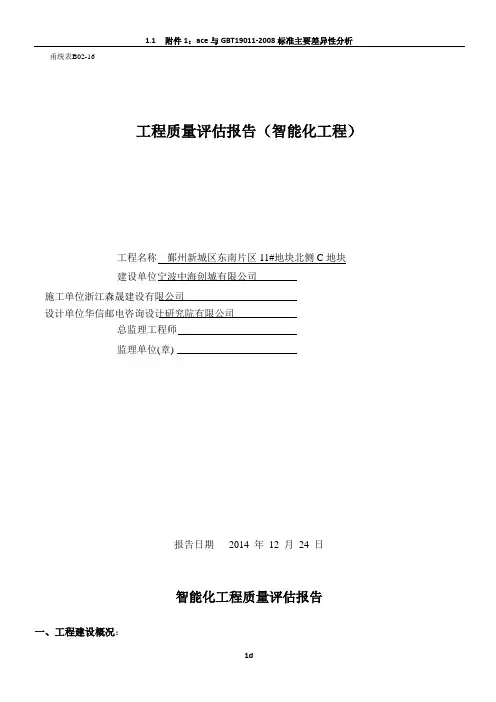 智能化工程评估报告