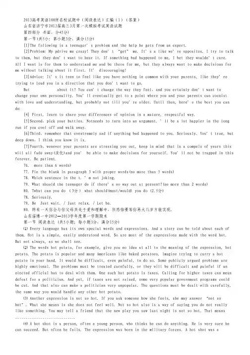 2013高考英语108所名校试题中(阅读表达)汇编(1)(答案).pdf