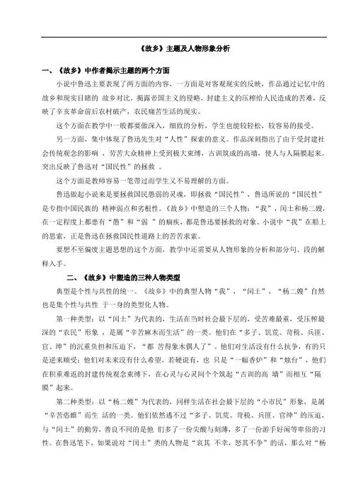 部编版九年级语文上册第四单元第十四课《故乡》主题及人物形象分析
