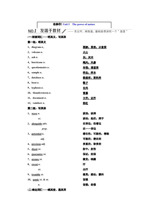 2022高考人教版英语复习学案-选修⑥Unit-5-The-power-of-nature-含答案