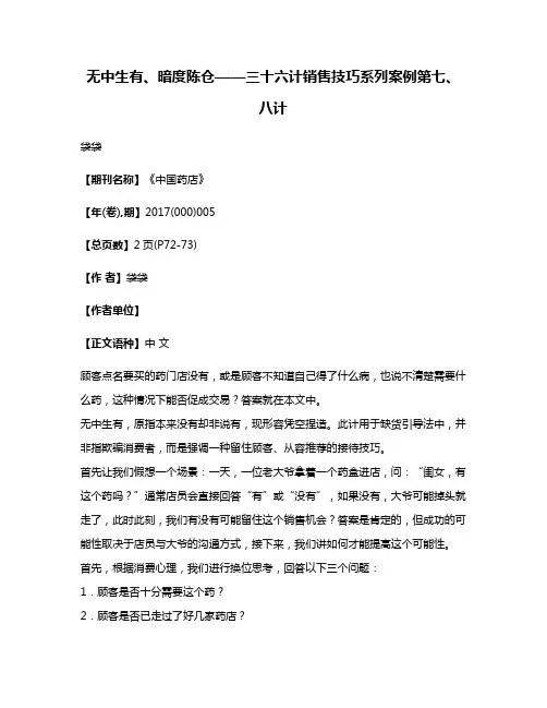 无中生有、暗度陈仓——三十六计销售技巧系列案例第七、八计