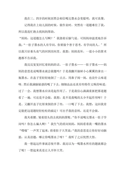 童年趣事作文喝墨水500字精选范文