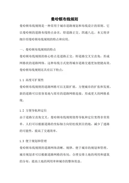 曼哈顿布线规则