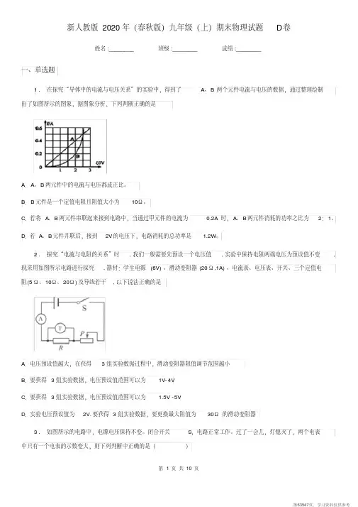 (精品文档)新人教版2020年(春秋版)九年级(上)期末物理试题D卷