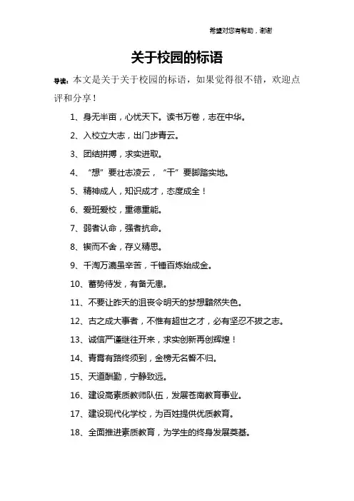 关于校园的标语