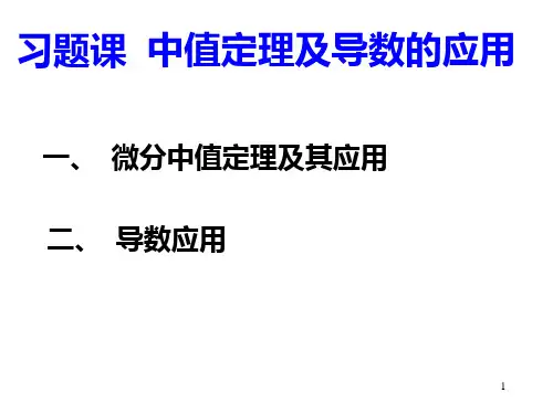 中值定理 习题