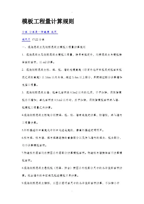模板工程量计算规则